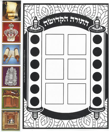 20 יצירה התורה הקדושה +חיתוכים