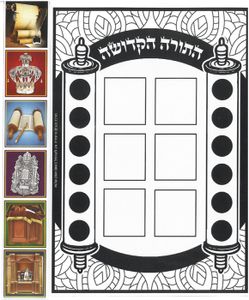 20 יצירה התורה הקדושה +חיתוכים
