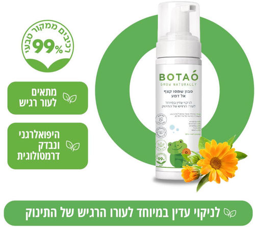 סבון ושמפו קצף אל דמע לתינוקות לעור רגיש | 225 מ