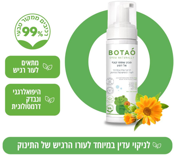 סבון ושמפו קצף אל דמע לתינוקות לעור רגיש | 225 מ"ל