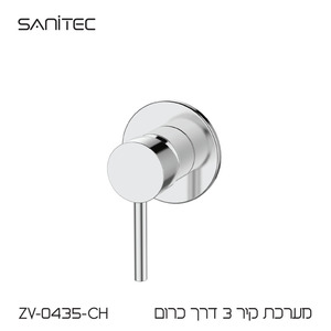 מערכת קיר 3 דרך  צבע: כרום ZV-0435-CH