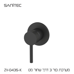 מערכת קיר 3 דרך  צבע: שחור מט ZV-0435-K