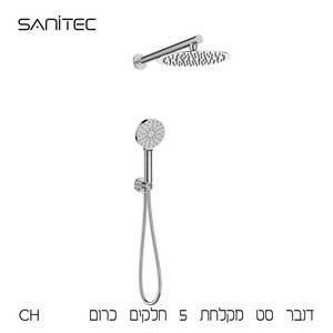 דנבר סט למקלחת 5 חלקים – צבע כרום – CH