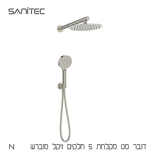 דנבר סט למקלחת 5 חלקים – צבע ניקל מוברש -N