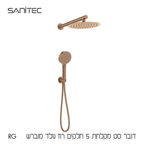 דנבר סט למקלחת 5 חלקים – צבע רוז גולד מוברש RG