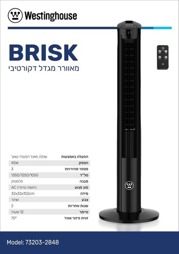 מאוורר מגדל BRISK עם שלט