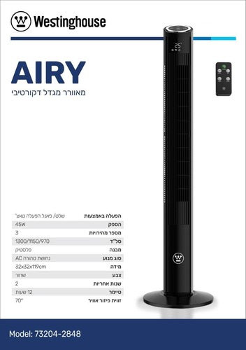 מאוורר מגדל AIRY עם שלט
