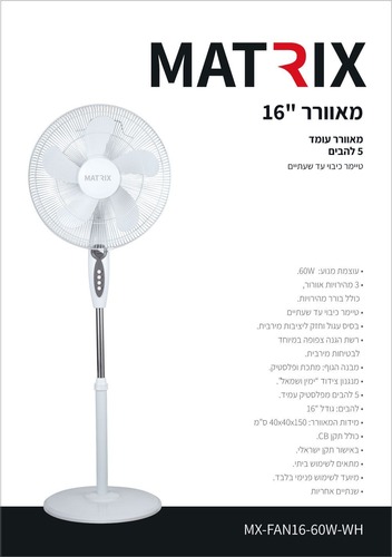 מאוורר 60W עומד 16