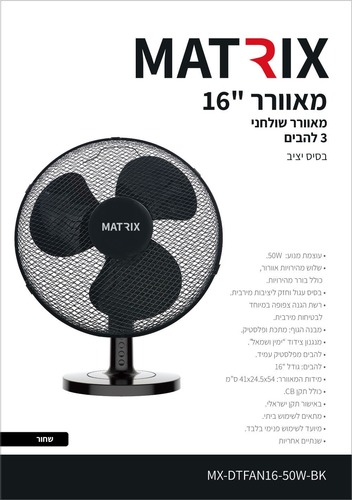 מאוורר מעוצב 50W שולחן 16