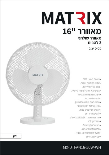 מאוורר מעוצב 50W שולחן 16
