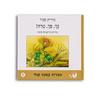 כך, פך טרח! – כריכה קשה (יד 2) - מיריק שניר