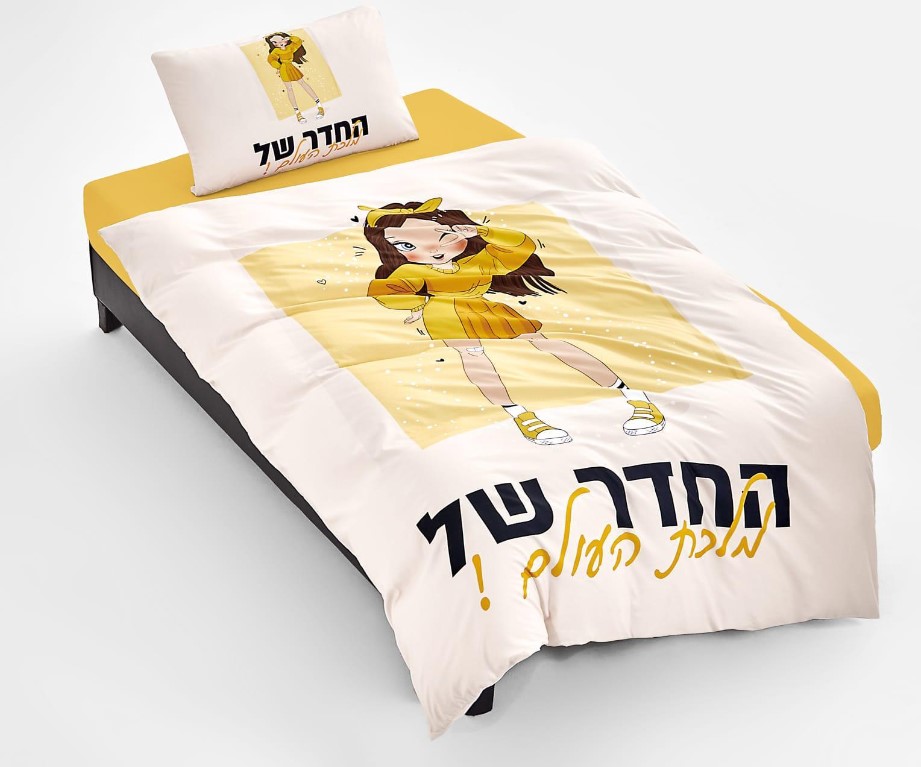 סט מצעים מיטה וחצי 120/200 ס"מ - דגם מלכת העולם