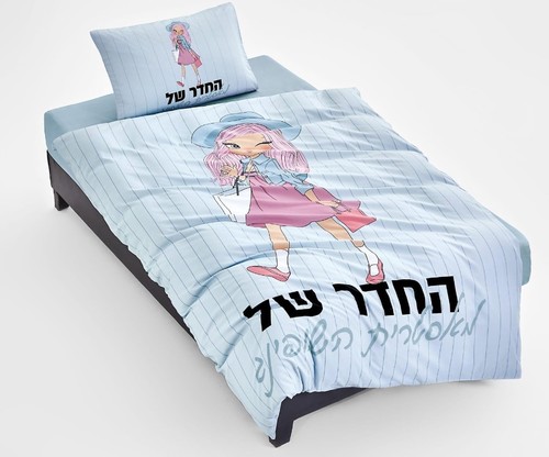 סט מצעים מיטה וחצי 120/200 ס