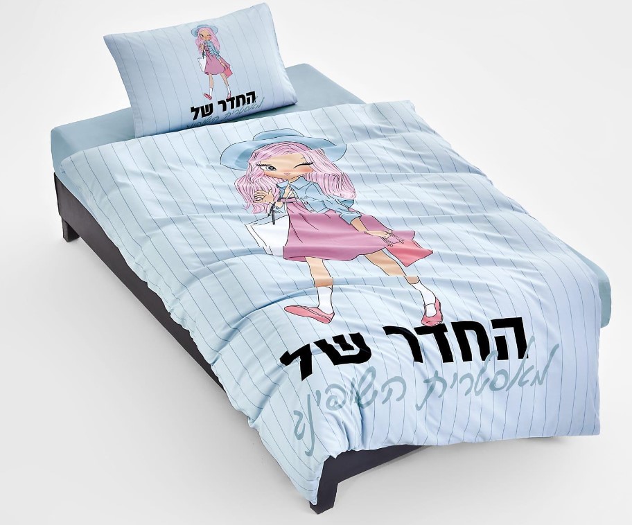 סט מצעים מיטה וחצי 120/200 ס"מ - דגם מאסטרית השופינג