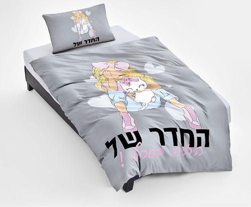 סט מצעים מיטה וחצי 120/200 ס