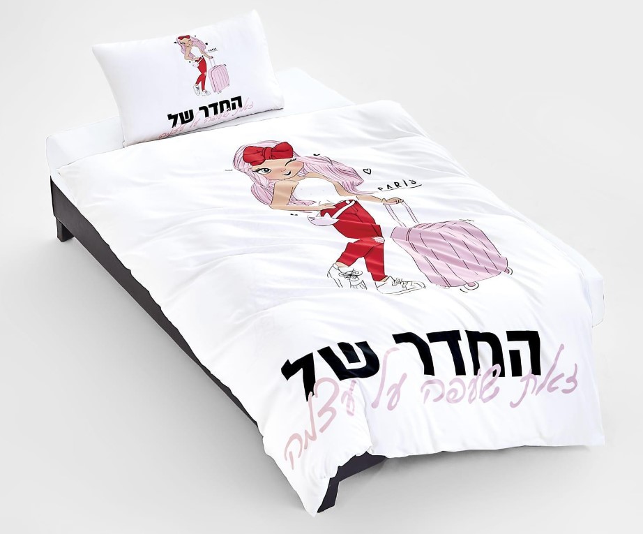סט מצעים מיטה וחצי 120/200 ס"מ - דגם זאת שעפה על עצמה 