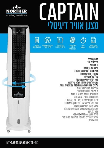 מצנן אויר דיגיטלי CAPTAIN כולל שלט 70L