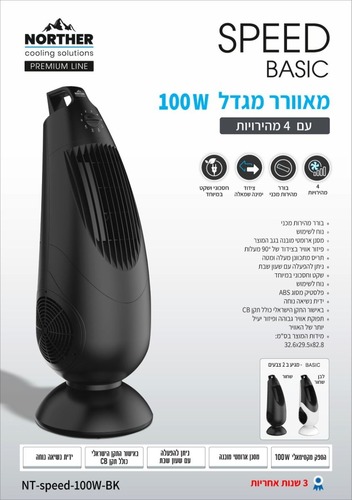 מאוורר מגדל SPEED דגם basic 100W שחור