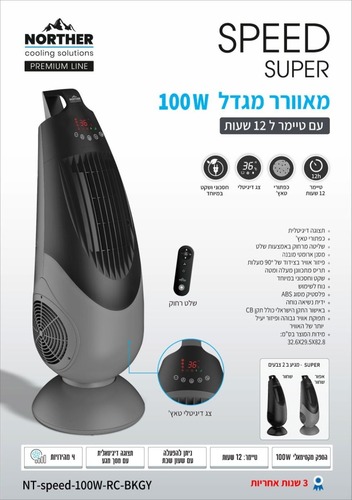 מאוורר מגדל SPEED דגם super 100W שחור-אפור