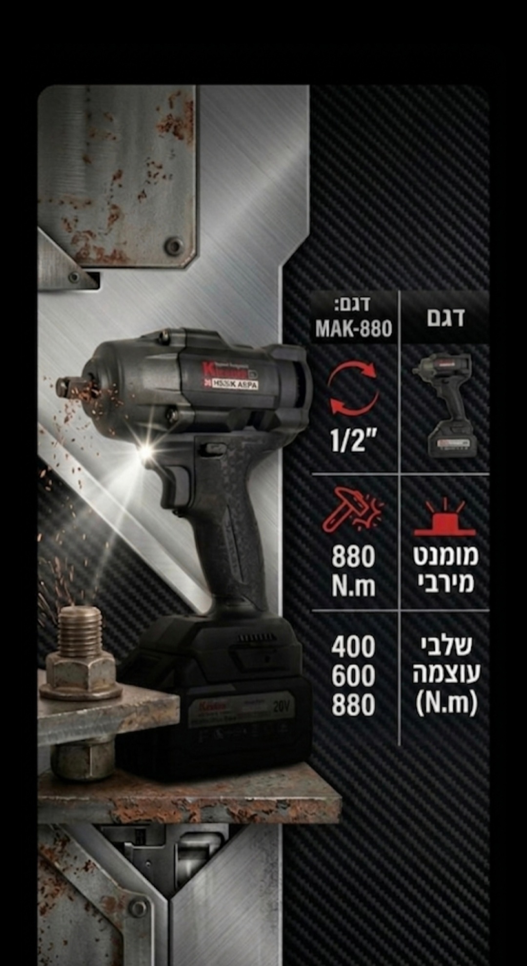 גוף מפתח רטיטה 1/2 אימפקט KRAUSS 870N.m תואם סוללות מקיטה