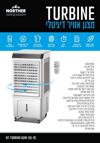 מצנן אויר דיגיטלי TURBINE כולל שלט 50L