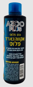 אזו פלוס אקווהגארד פלוס - 120 מ"ל