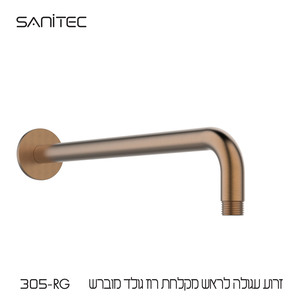 זרוע עגולה לראש מקלחת נירוסטה 304 ציפוי PVD NIGIRG  צבע רוז גולד מוברש 305-RG