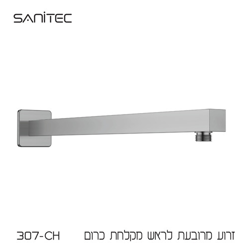 זרוע מרובעת לראש מקלחת נירוסטה 304 ציפוי NIGIRG  צבע כרום