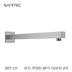 זרוע מרובעת לראש מקלחת נירוסטה 304 ציפוי NIGIRG  צבע כרום