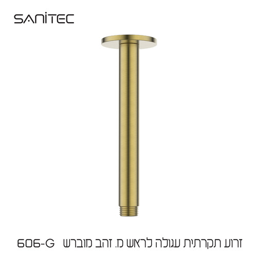 זרוע תקרתית עגולה לראש מקלחת נירוסטה 304 ציפוי PVD NIGIRG  צבע זהב מוברש 606-G