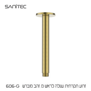 זרוע תקרתית עגולה לראש מקלחת נירוסטה 304 ציפוי PVD NIGIRG  צבע זהב מוברש 606-G