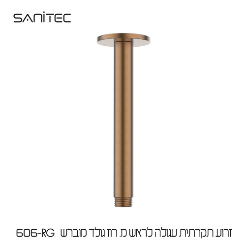 זרוע תקרתית עגולה לראש מקלחת נירוסטה 304 ציפוי PVD NIGIRG  צבע רוז גולד מוברש