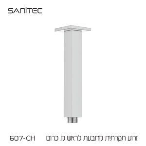 זרוע תקרתית מרובעת לראש מקלחת נירוסטה 304 ציפוי PVD NIGIRG  צבע כרום