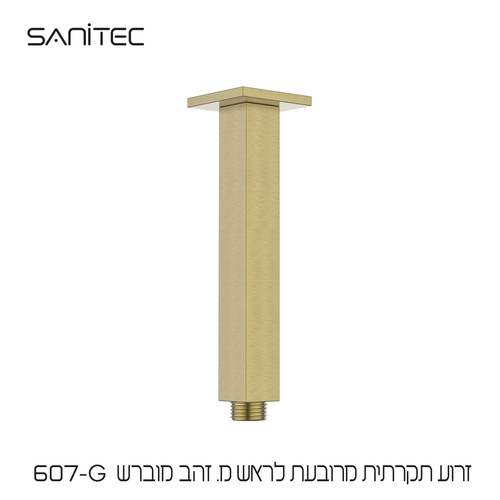 זרוע תקרתית מרובעת לראש מקלחת נירוסטה 304 ציפוי PVD NIGIRG  צבע זהב מוברש