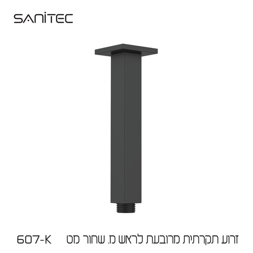 זרוע תקרתית מרובעת לראש מקלחת נירוסטה 304 ציפוי  NIGIRG  צבע שחור מט 607-K