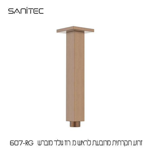 זרוע תקרתית מרובעת לראש מקלחת נירוסטה 304 ציפוי PVD NIGIRG  צבע רוז גולד מוברש 607-RG