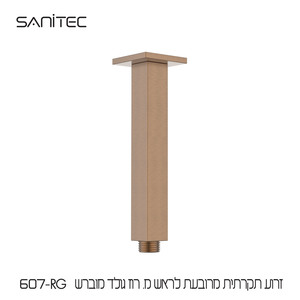 זרוע תקרתית מרובעת לראש מקלחת נירוסטה 304 ציפוי PVD NIGIRG  צבע רוז גולד מוברש 607-RG