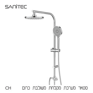 סטאר – מערכת מקלחת מעוצבת במראה קלאסי כוללת ראש גשם עגול ומזלף 3 מצבים תואם לנוחות מושלמת CH כרום