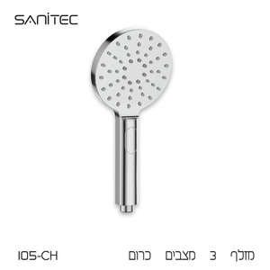 מזלף 3 מצבים  צבע כרום 105 – CH 