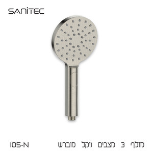 מזלף 3 מצבים  צבע ניקל מוברש 105-N