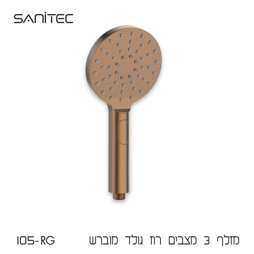 מזלף 3 מצבים  צבע רוז גולד מוברש 105-RG