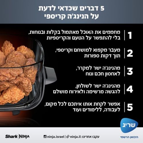 מערכת בישול ניידת מזכוכית NINJA CRISPI FN101EUGY