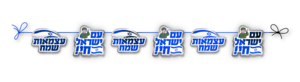 שרשרת אלמנטים יום העצמאות דגם