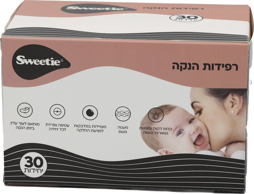 רפידות הנקה סטיריליות | 30 יח'