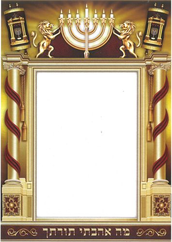 20 מסגרת לתמונה מה אהבתי תורתך