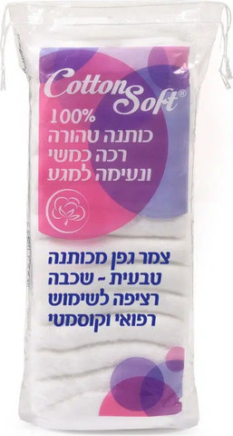 צמר גפן מכותנה טבעית | 100 גר