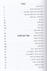 תהלים בלום ללא טעמים