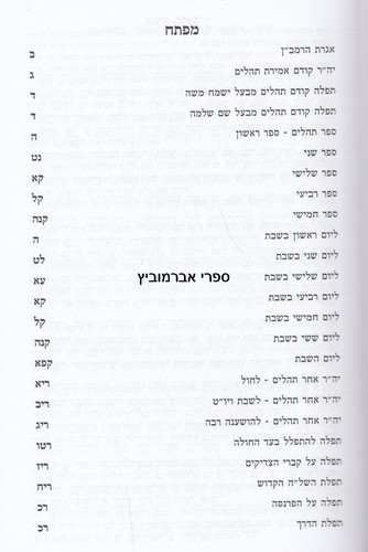 תהלים בלום ללא טעמים