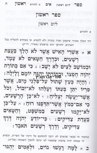 תהלים בלום ללא טעמים