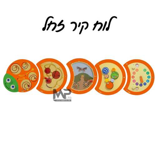 לוח קיר זחל